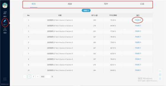 雅思哥机考使用说明5