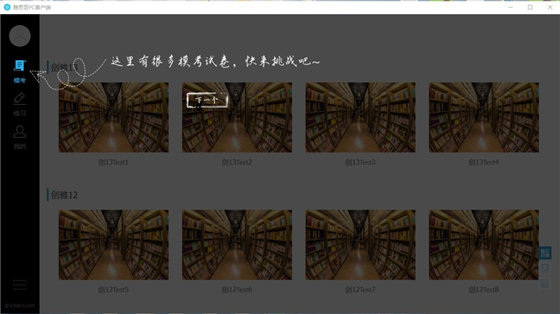 雅思哥机考使用说明2