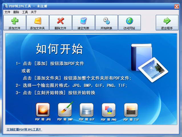 PDF转JPG工具特别版截图