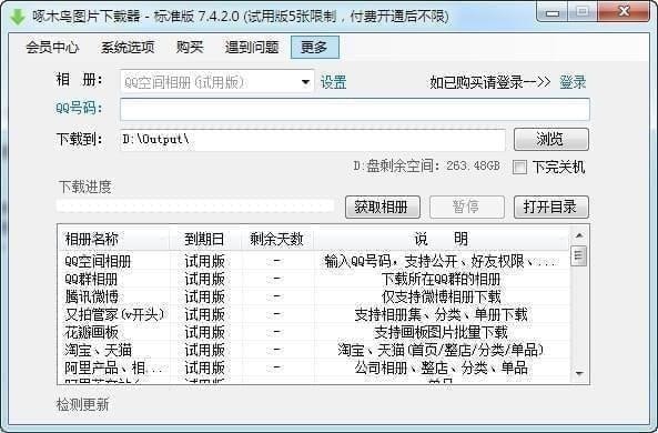 啄木鸟下载器特别优化版截图