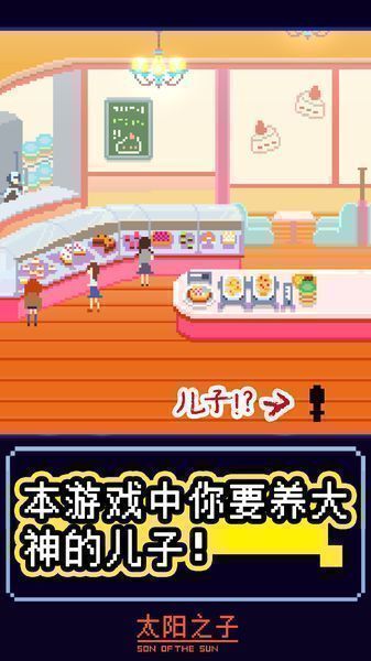 太阳之子游戏截图