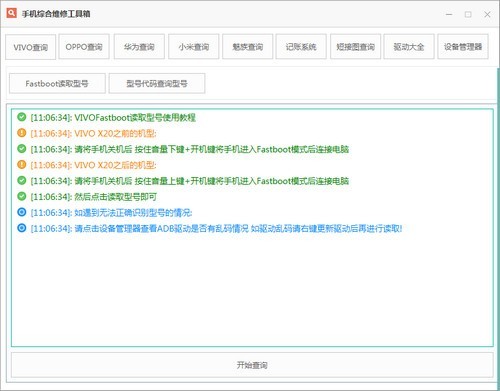 手机综合维修工具箱下载