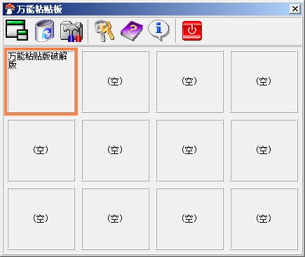 万能粘贴版特别版截图