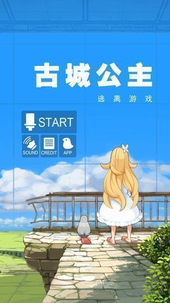 古城公主汉化版截图