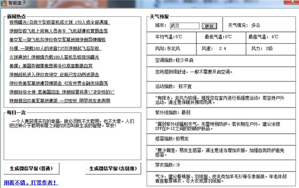 公司早报生成器介绍