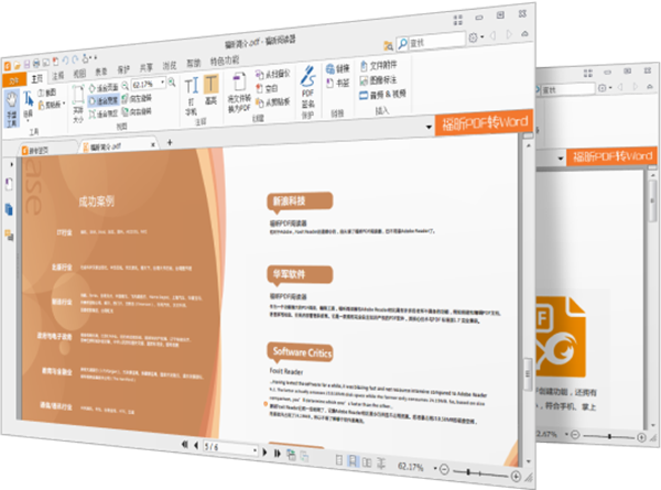 Foxit Reader特别版截图