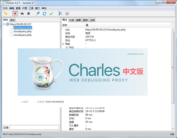 Charles抓包工具截图
