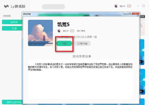 Ly游戏贴使用说明1