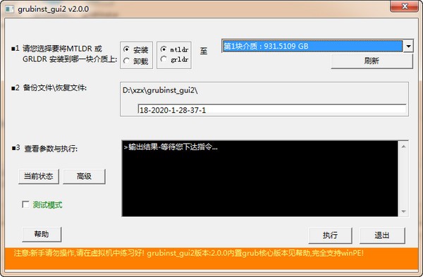 GrubinstGui2软件下载