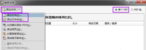 合并PDF2