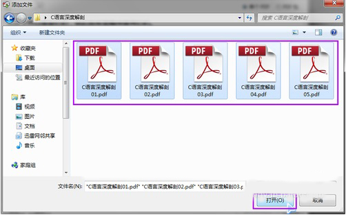 合并PDF3