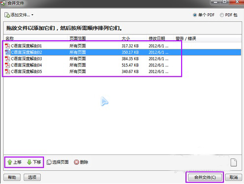 合并PDF4