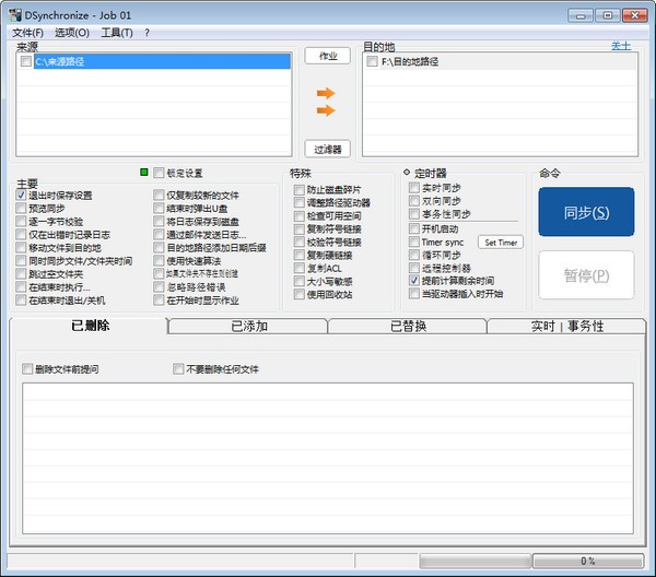 Dsynchronize中文版