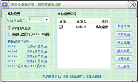 意天多桌面专家下载截图