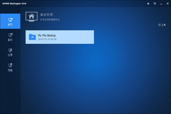 AOMEI Backupper增强版