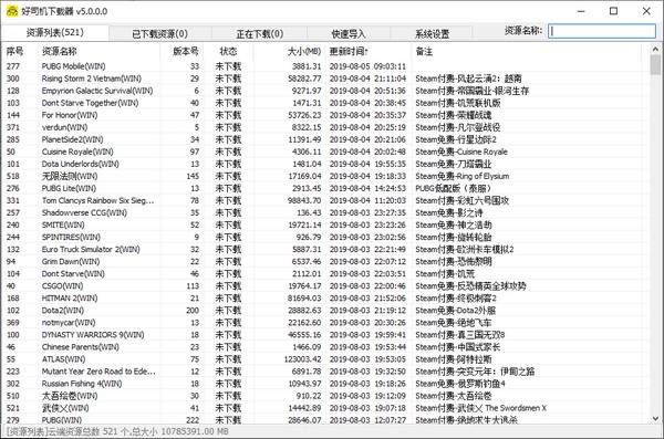 好司机下载器截图
