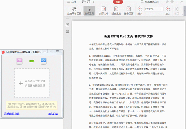 PDF转Word工具免费版截图