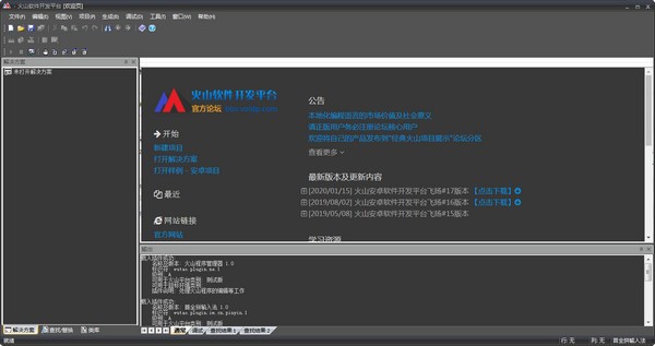 火山安卓软件开发平台特别版
