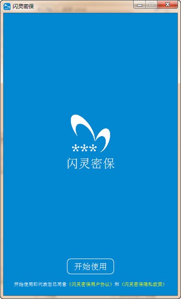 闪灵密保下载