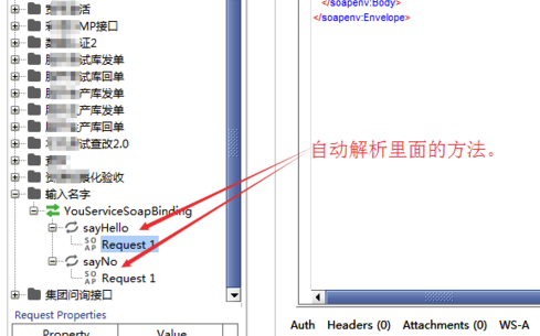 SoapUI特别版使用教程