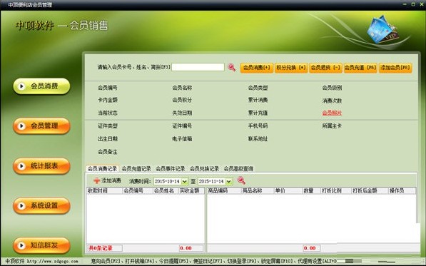 中顶便利店管理系统