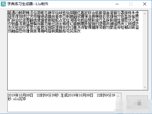 字典练习生成器绿色版介绍