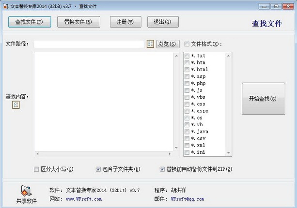 文本替换专家特别版截图