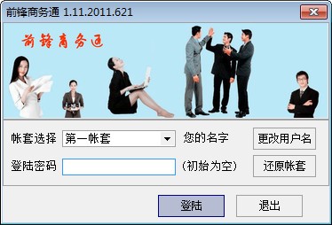 前锋商务通客户端