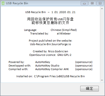 USB Recycle Bin特别版