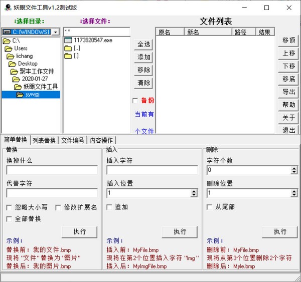 妖眼文件工具下载