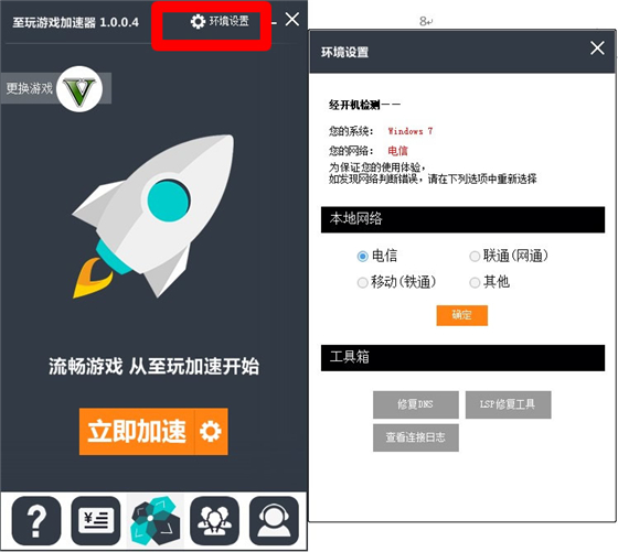 至玩加速器免费版使用教程8