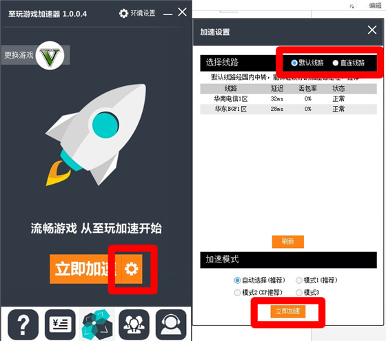 至玩加速器免费版使用教程7