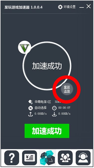 至玩加速器免费版使用教程6