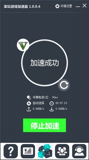 至玩加速器免费版使用教程5