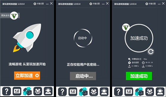 至玩加速器免费版使用教程4