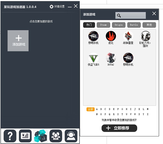 至玩加速器免费版使用教程2