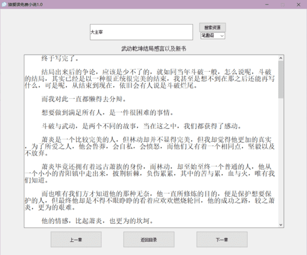 狼爱读小说阅读器使用方法