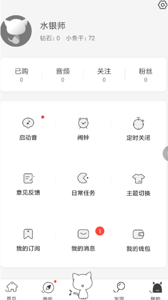猫耳fm怎么设置铃声