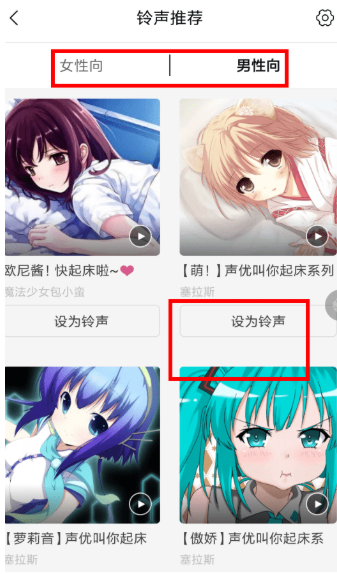 猫耳fm怎么设置铃声