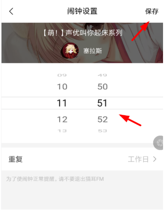 猫耳fm怎么设置铃声