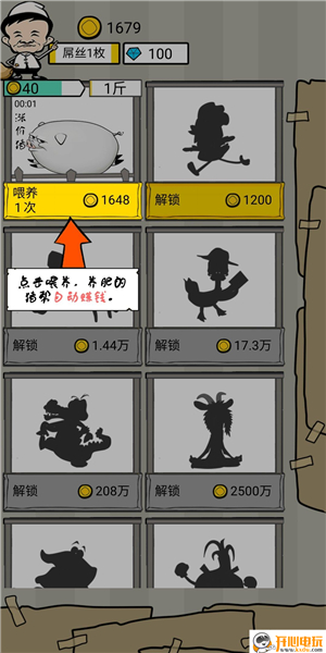 辞职去养猪截图