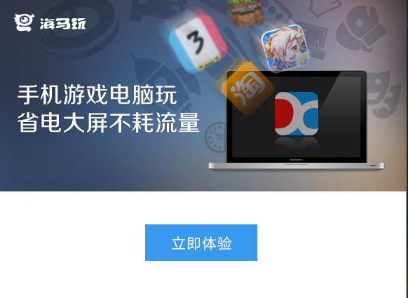 海马助手PC版安装方法