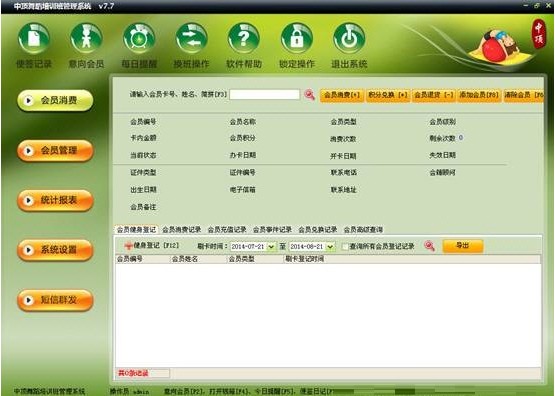 中顶舞蹈班管理系统下载