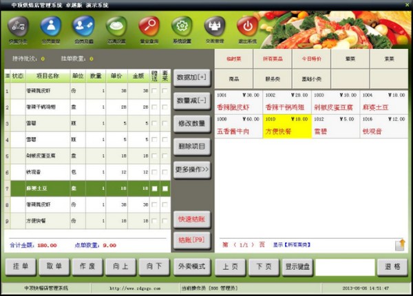 中顶烘焙店管理工具
