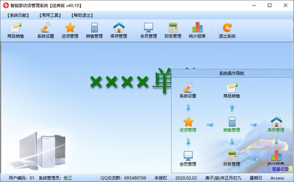 智能家纺店管理软件