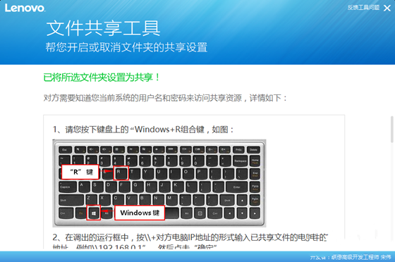 联想文件共享工具使用教程1