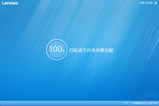 联想文件共享工具使用教程2