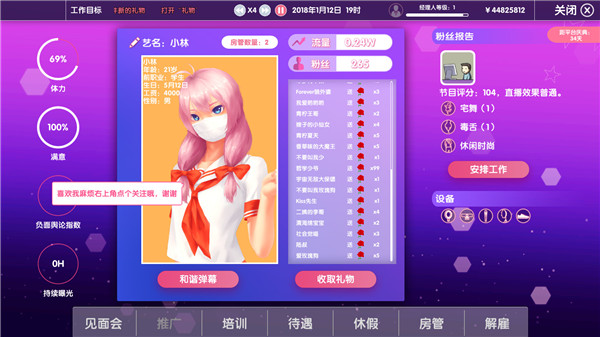 女主播经纪公司学习版攻略