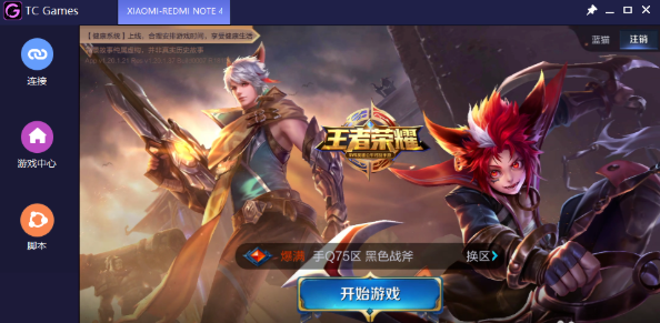 TCGames特别版投屏配合OBS直播技巧