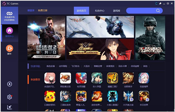 TCGames特别版截图